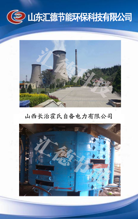 山西長治霍氏自備電力有限公司.png